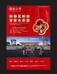 新年喜庆海报房地产