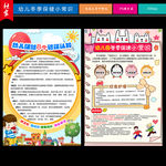冬季幼儿保健