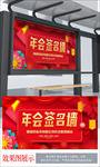 喜庆年会签名墙 2020年会背