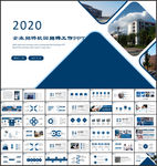 校招PPT校园宣讲校园招聘PP