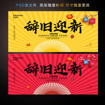 辞旧迎新