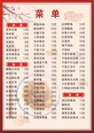 饭店价格菜单