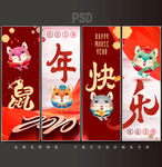 鼠年快乐