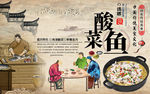 中国味道酸菜鱼背景墙