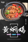 黄焖鸡海报