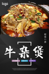 牛杂煲