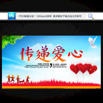 传递爱心