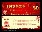2020抽奖券