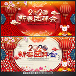 新春团拜会