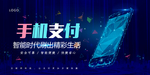 手机支付