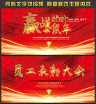 企业年会