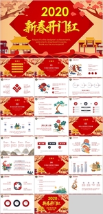 开门红颁奖典礼PPT