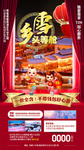 东北春节旅游海报