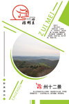滁州十二景