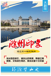滁州印象