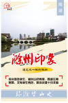 滁州印象