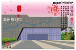 滁州印象