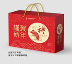 年货礼盒新年礼盒年货包装