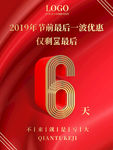倒计时6