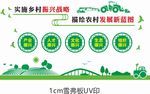乡村振兴