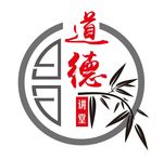 道德
