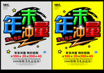 年末冲量 促销