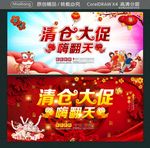 清仓大促 嗨翻天