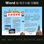 word电子小报俄罗斯国家地理