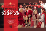 房地产 地产 新年 返乡