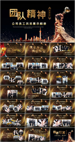 员工风采展示PPT