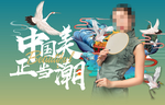 中国风 国潮 古典