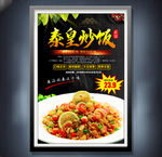 秦皇炒饭