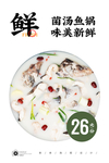 鱼火锅