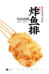 炸鱼排