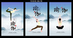 瑜伽海报