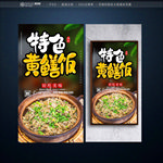 黄鳝饭