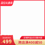 双旦礼遇季主图模板