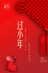 鼠年 2020