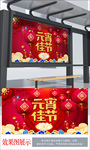 喜庆元宵佳节背景海报