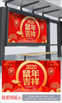 2020中国风喜庆背景海报