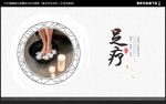 足疗海报