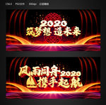 2020年会