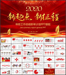 2020年终工作总结计划PPT