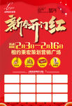 新春开门红建材联盟活动