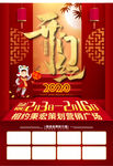 开门红2020鼠年书法