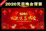 元旦文艺汇演背景
