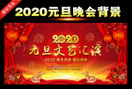 元旦文艺汇演舞台背景