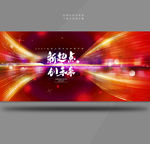 新起点创未来