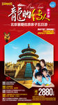 北京旅游