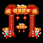 春节拱门